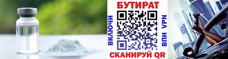 Бутират жидкий экстази  Нестеровская 